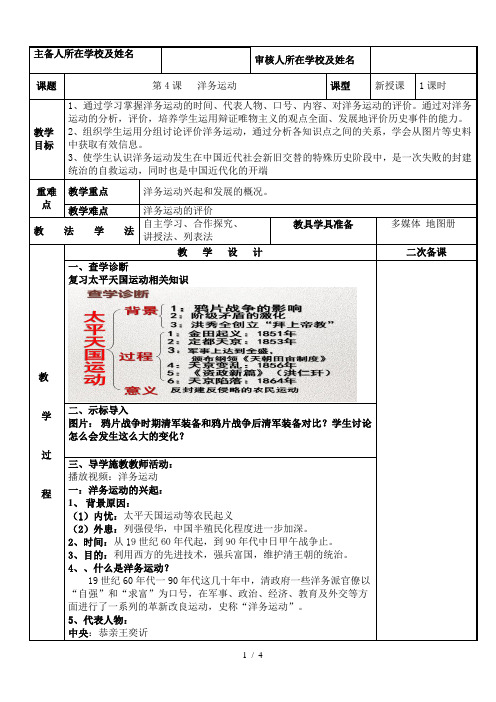 人教部编版八年级历史上册第4课  洋务运动教案