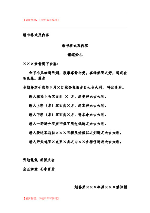 婚书格式及内容(完整资料).doc