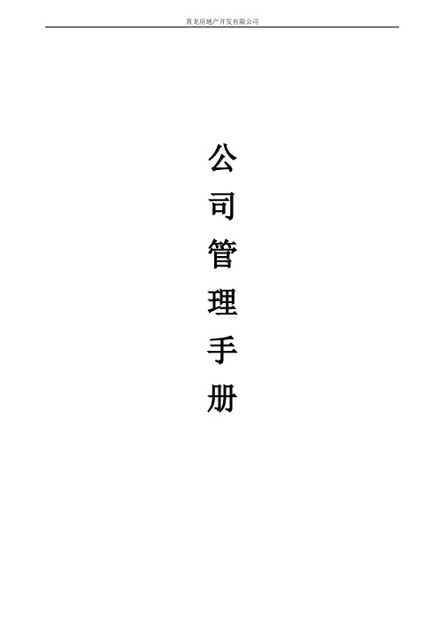 公司管理手册