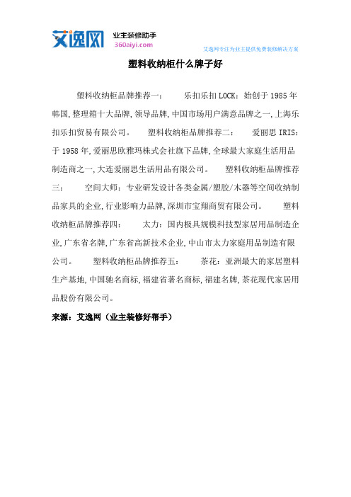 塑料收纳柜什么牌子好