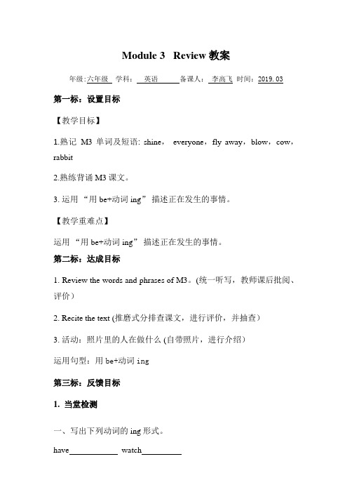 外研社小学英语课件-M3复习教案