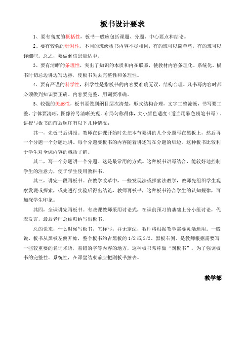 教师板书设计规范