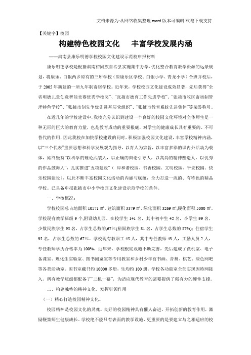 【校园】构建特色校园文化丰富学校发展内涵