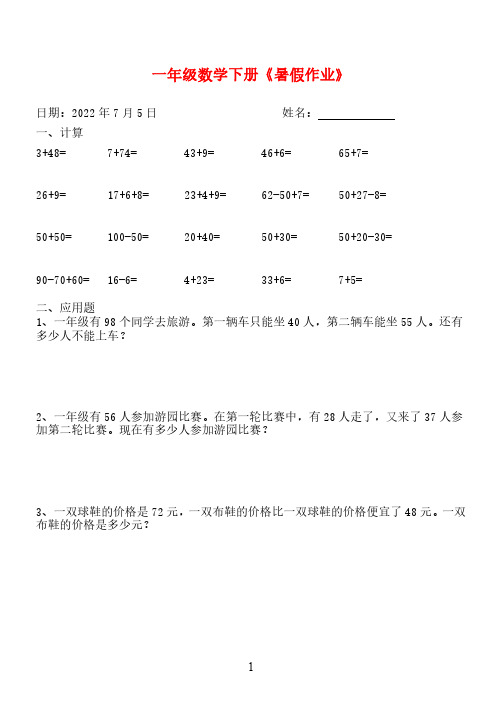 ☆一年级数学下册《暑假作业》全58套