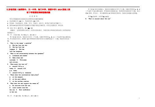 江苏省四校(南师附中、天一中学、海门中学、淮阴中学)2019届高三英语下学期期初调研检测试题