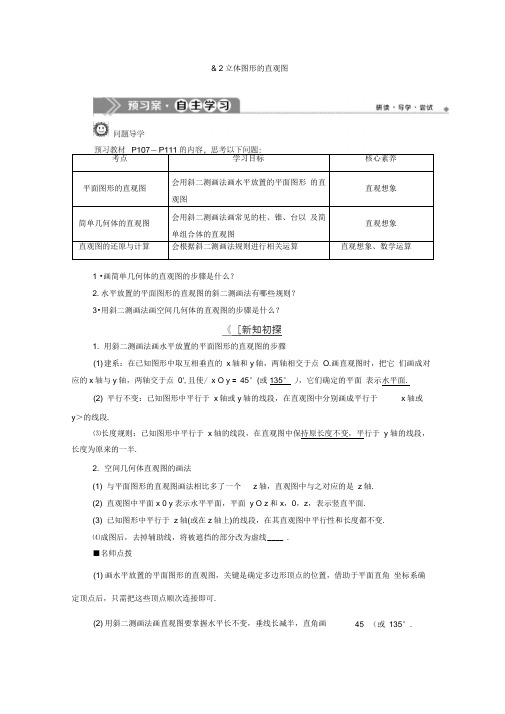 8.2立体图形的直观图