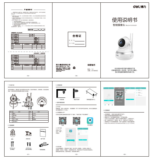 得力CH201智能摄像头1080P说明书