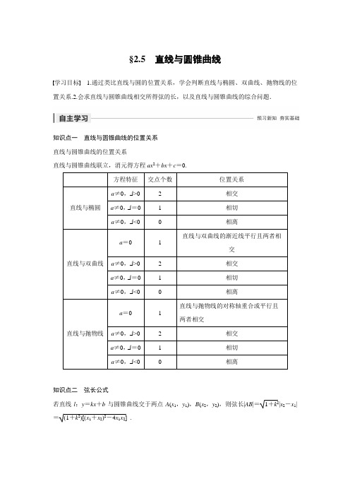 20-21版：§2.5　直线与圆锥曲线（步步高）