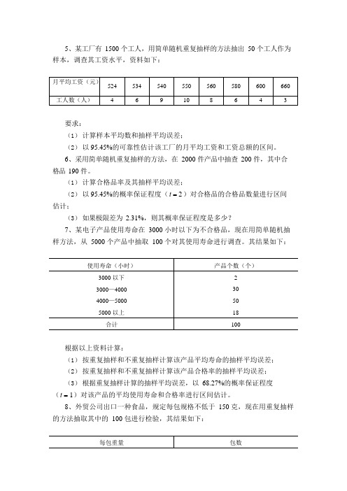 (完整版)抽样推断计算题及答案