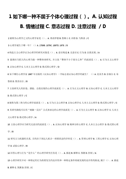 2023年高等教育心理学教师岗前培训考试选择题库