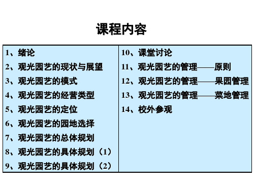 观光园艺简介