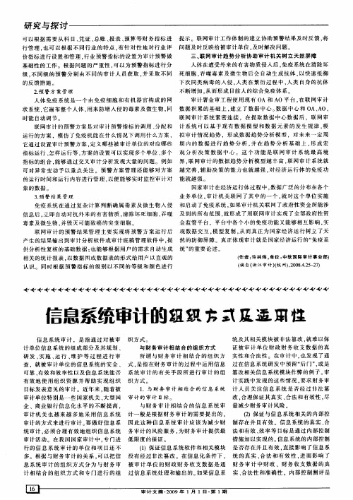 信息系统审计的组织方式及适用性