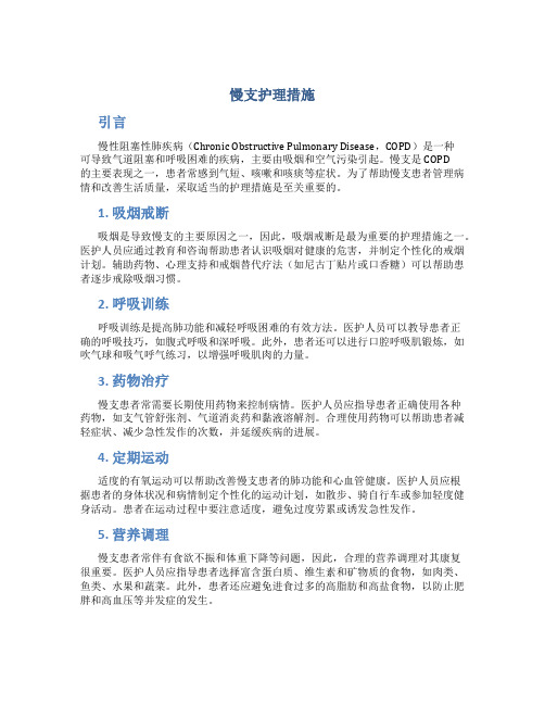 慢支护理措施