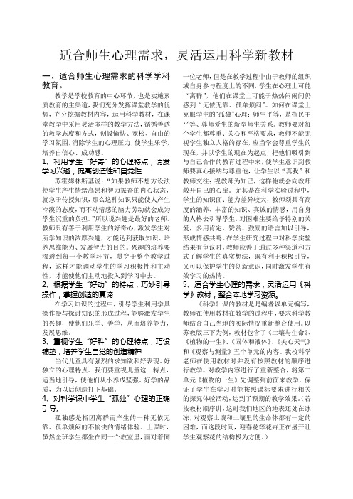 适合师生心理需求,灵活运用科学新教材