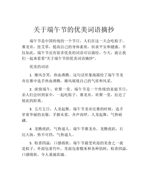 关于端午节的优美词语摘抄