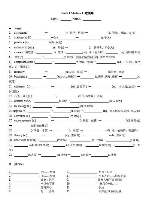 一轮复习过关单 Book 1 Module 1