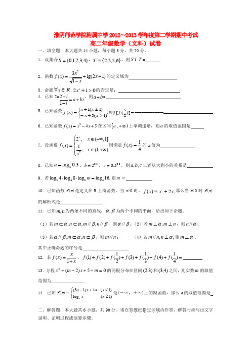 江苏省淮安市高二数学下学期期中试题苏教版