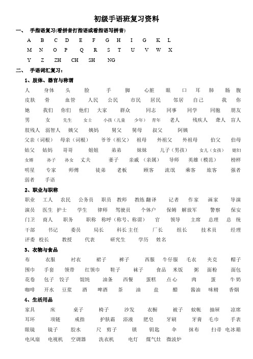 手语学习资料