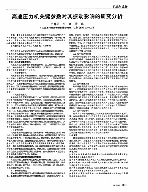 高速压力机关键参数对其振动影响的研究分析