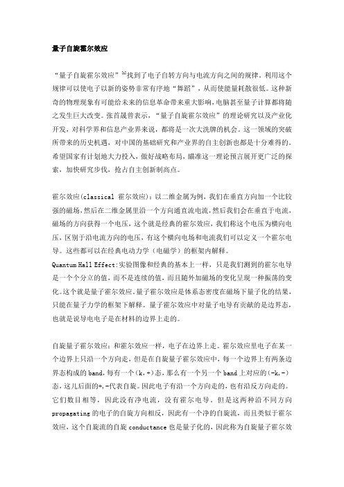 关于自旋霍尔效应