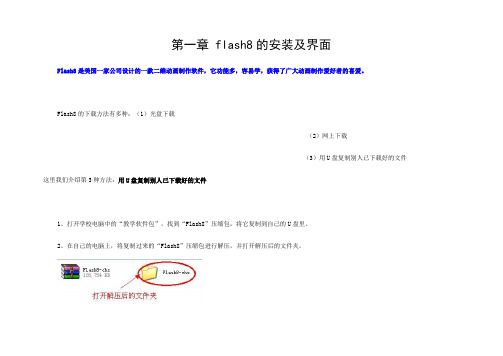 第一章 flash8的安装及界面