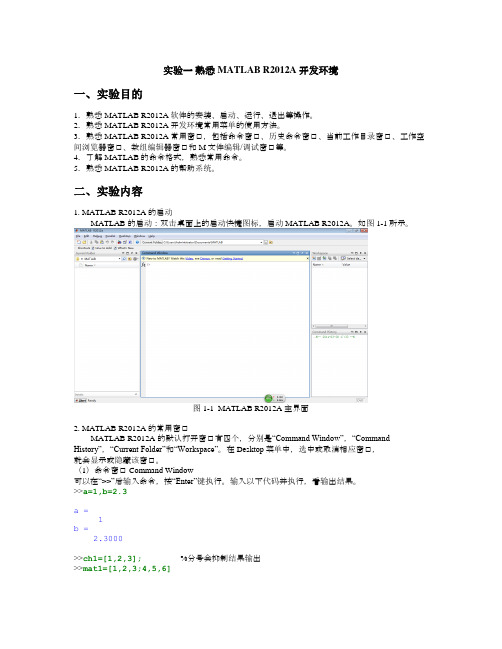 实验一_熟悉MATLAB开发环境