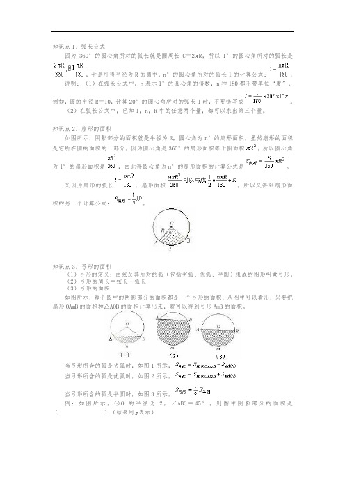 弧长公式及扇形面积公式