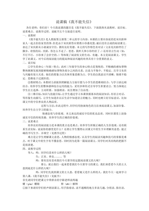 说课稿.docx《我不能失信》