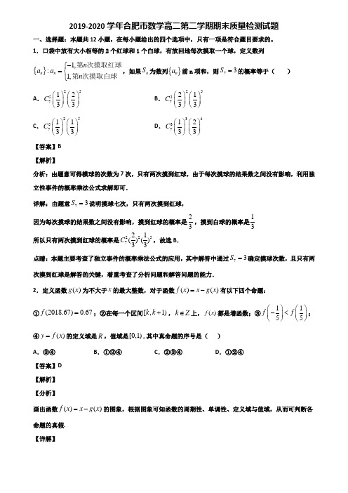 2019-2020学年合肥市数学高二第二学期期末质量检测试题含解析