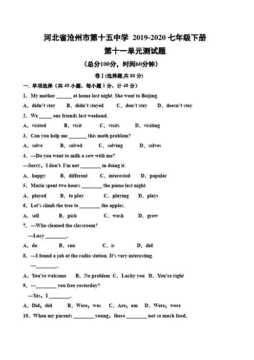 河北省沧州市第十五中学 2019-2020七年级下册第单十一元英语试题(包含答案,无听力)