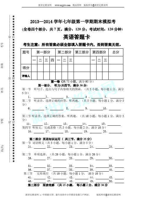 2013 2014学年度第一学期期末考试七年级英语期末测试题(含答案)