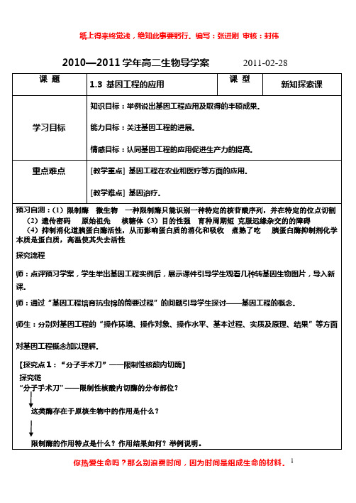 1.3 基因工程的应用导学案