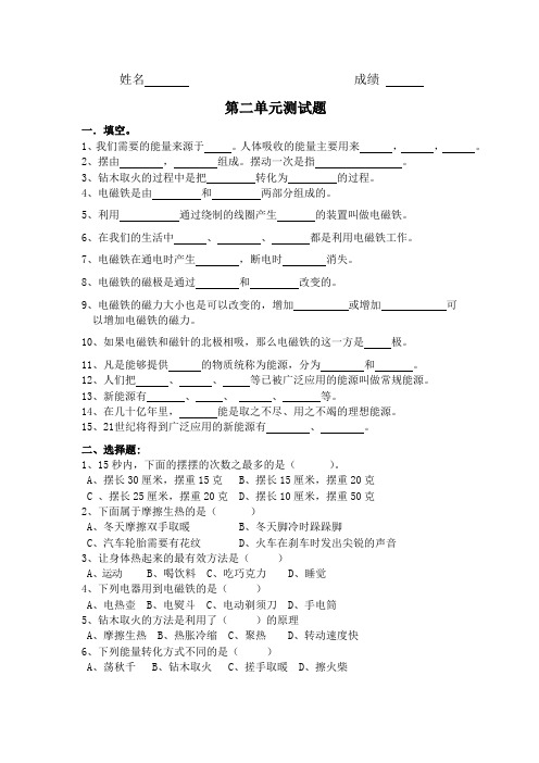 青岛版六年级下册科学第二单元测试题