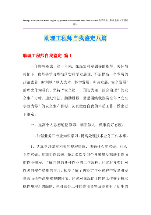 助理工程师自我鉴定八篇