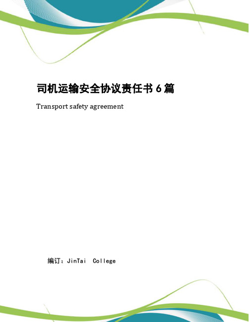 司机运输安全协议责任书6篇