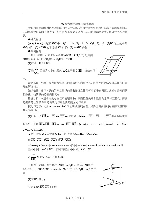 高考数学运用向量法解题.doc