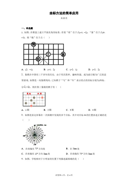 坐标方法的简单应用