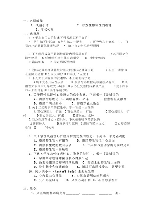 病理学之心血管系统