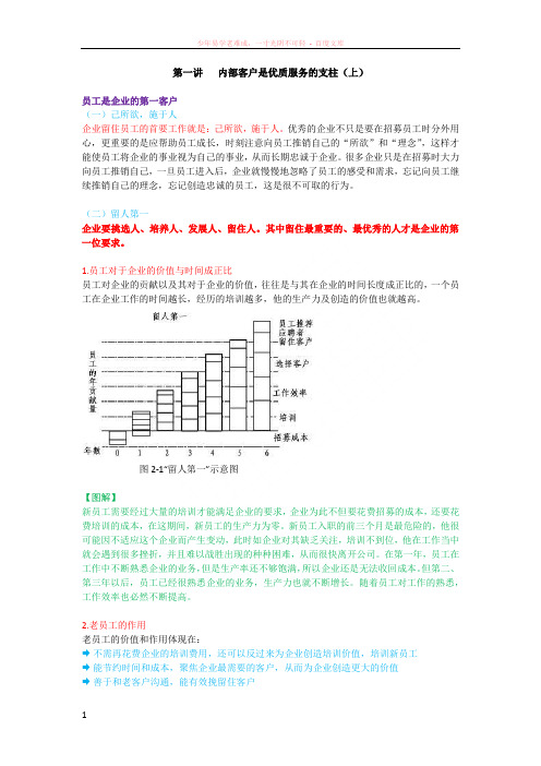 赢得客户忠诚的五个要诀(中篇)