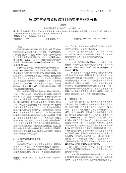 压缩空气站节能改造项目的实施与成效分析