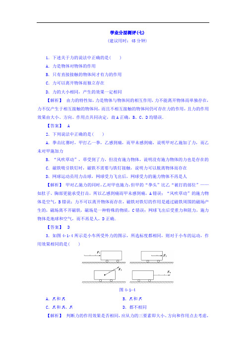 2017-2018学年高中物理必修一学业分层测评：第4章 第1