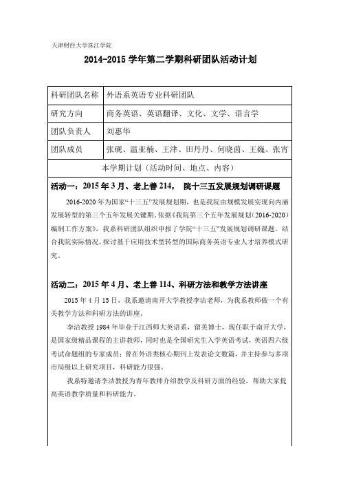 天津财经大学珠江学院.doc