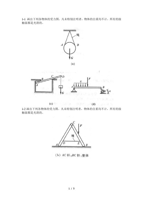 理论力学书面作业