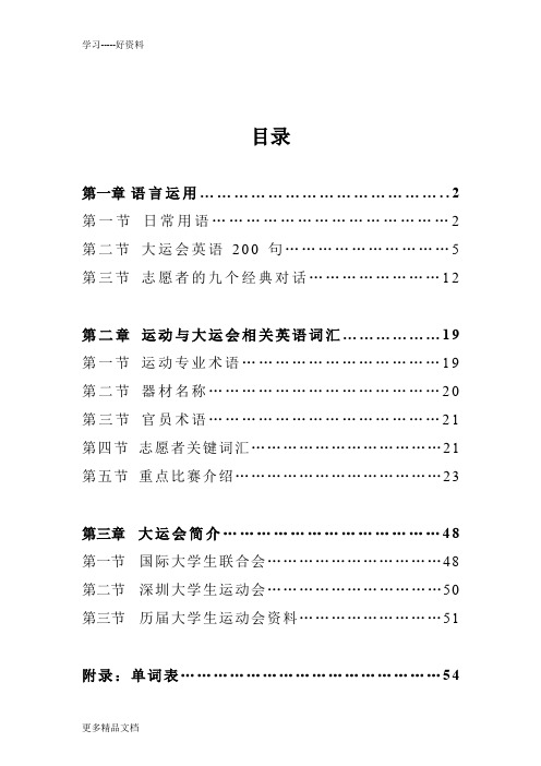 大运会英语培训手册汇编