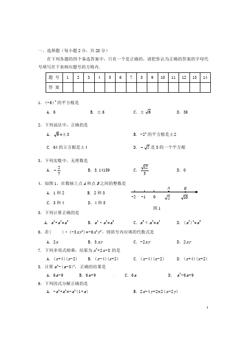 海南省海口市教育研究培训院八年级数学上学期期中试题(A) 新人教版