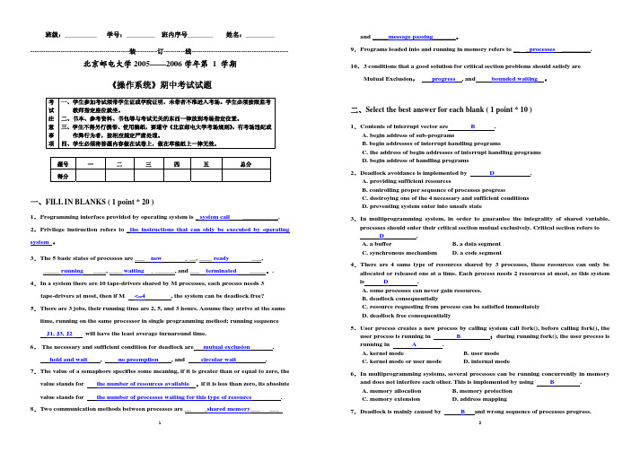 北京邮电大学操作系统期中考试题答案