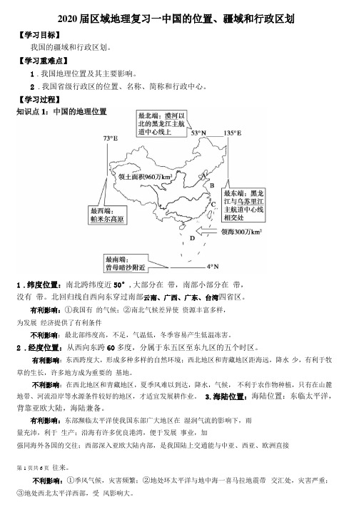 中国地理-导学案中国的疆域与行政区划