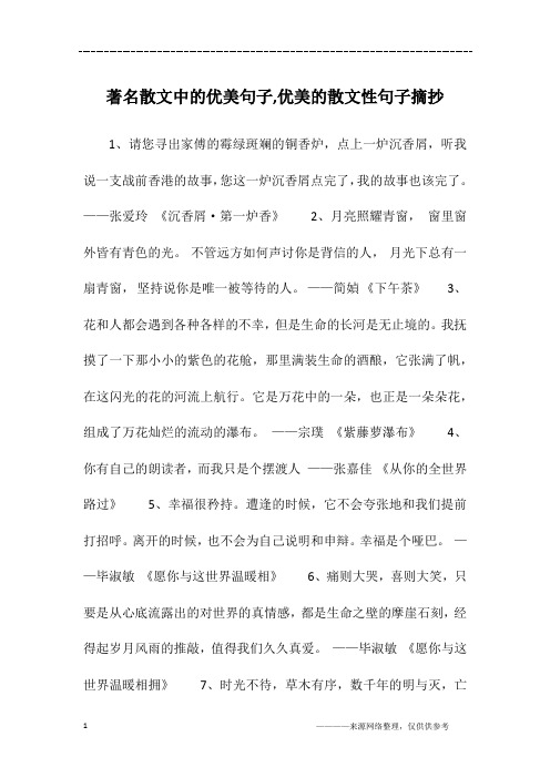 著名散文中的优美句子,优美的散文性句子摘抄