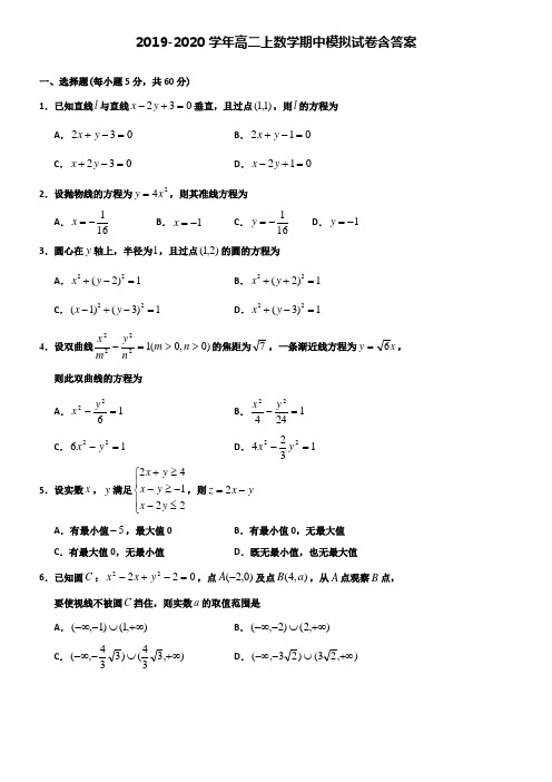 【20套试卷合集】郑州市重点中学2020届数学高二上期中模拟试卷含答案