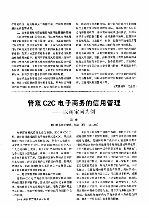 管窥C2C电子商务的信用管理——以淘宝网为例